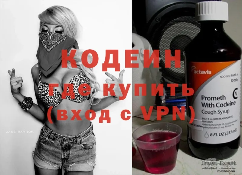 Кодеиновый сироп Lean напиток Lean (лин)  mega ONION  Знаменск 